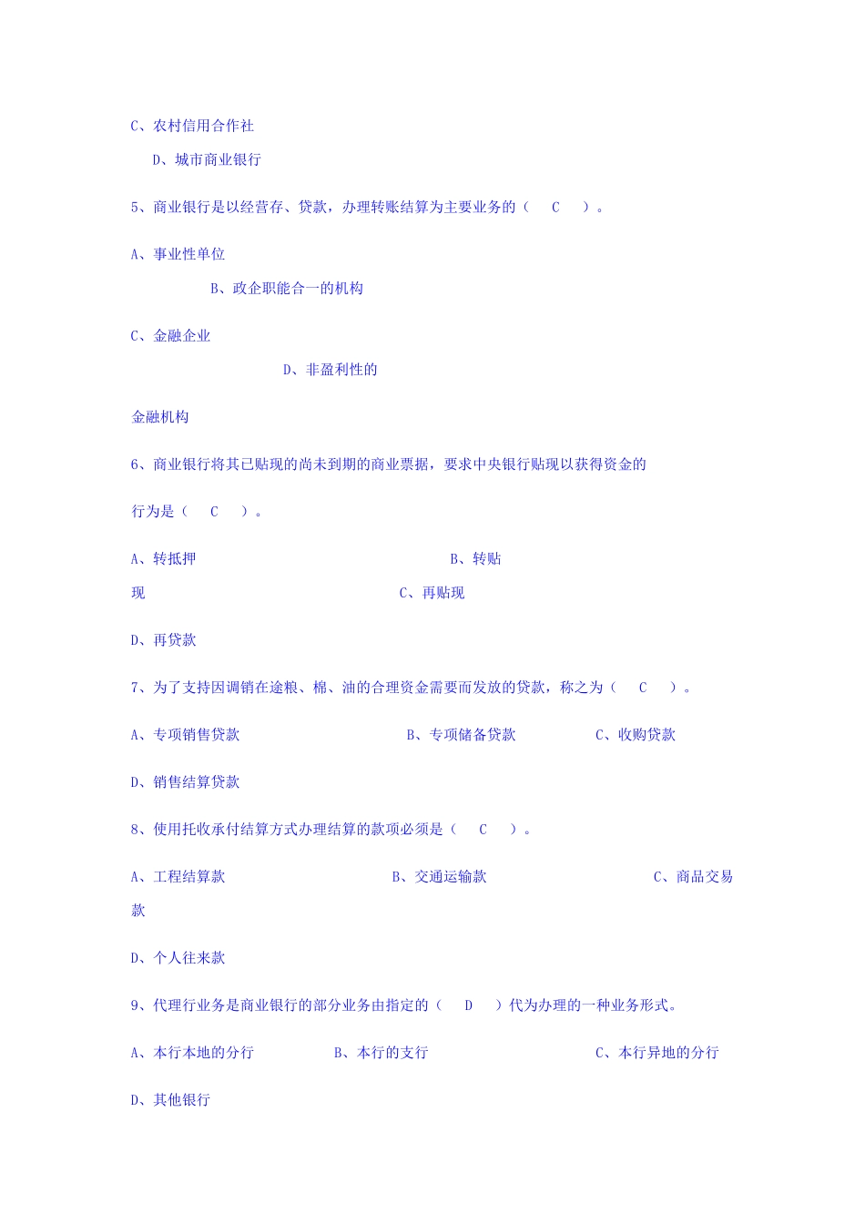 银行从业人员金融基础知识考试题库_第2页