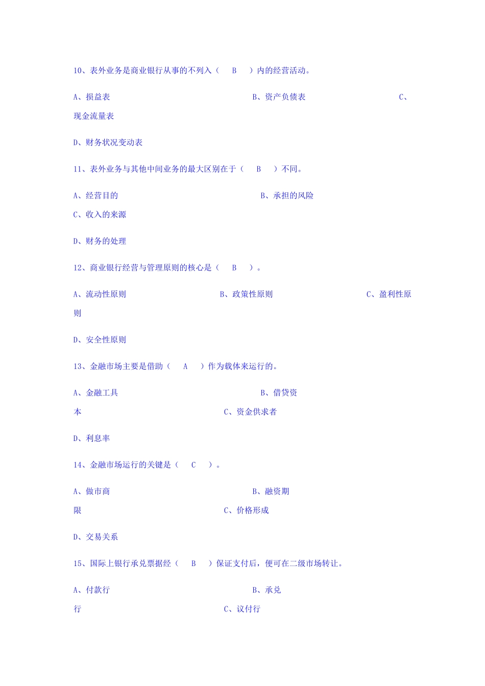 银行从业人员金融基础知识考试题库_第3页