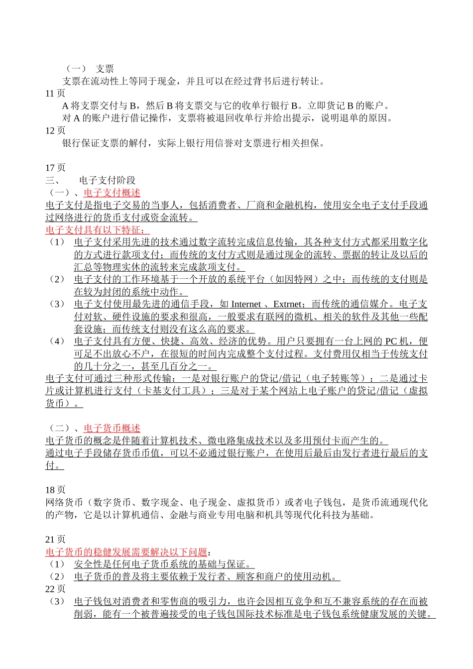 网络金融与电子支付书本需要掌握的内容_第2页