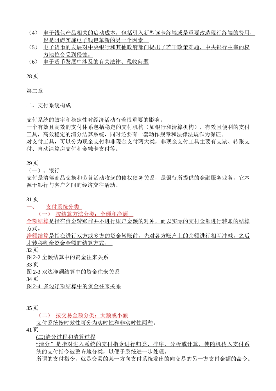 网络金融与电子支付书本需要掌握的内容_第3页