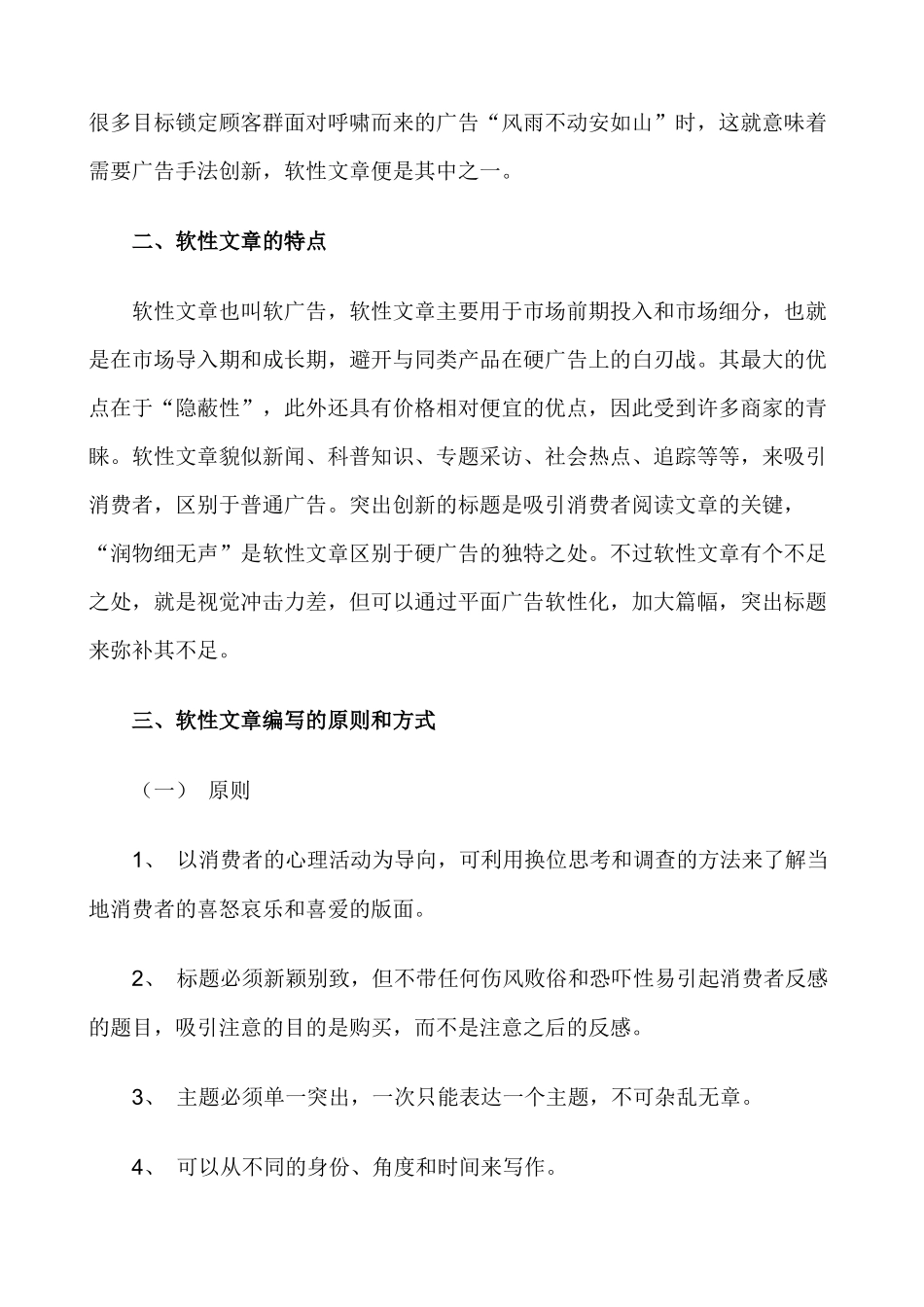 医药保健营销宝典_第2页