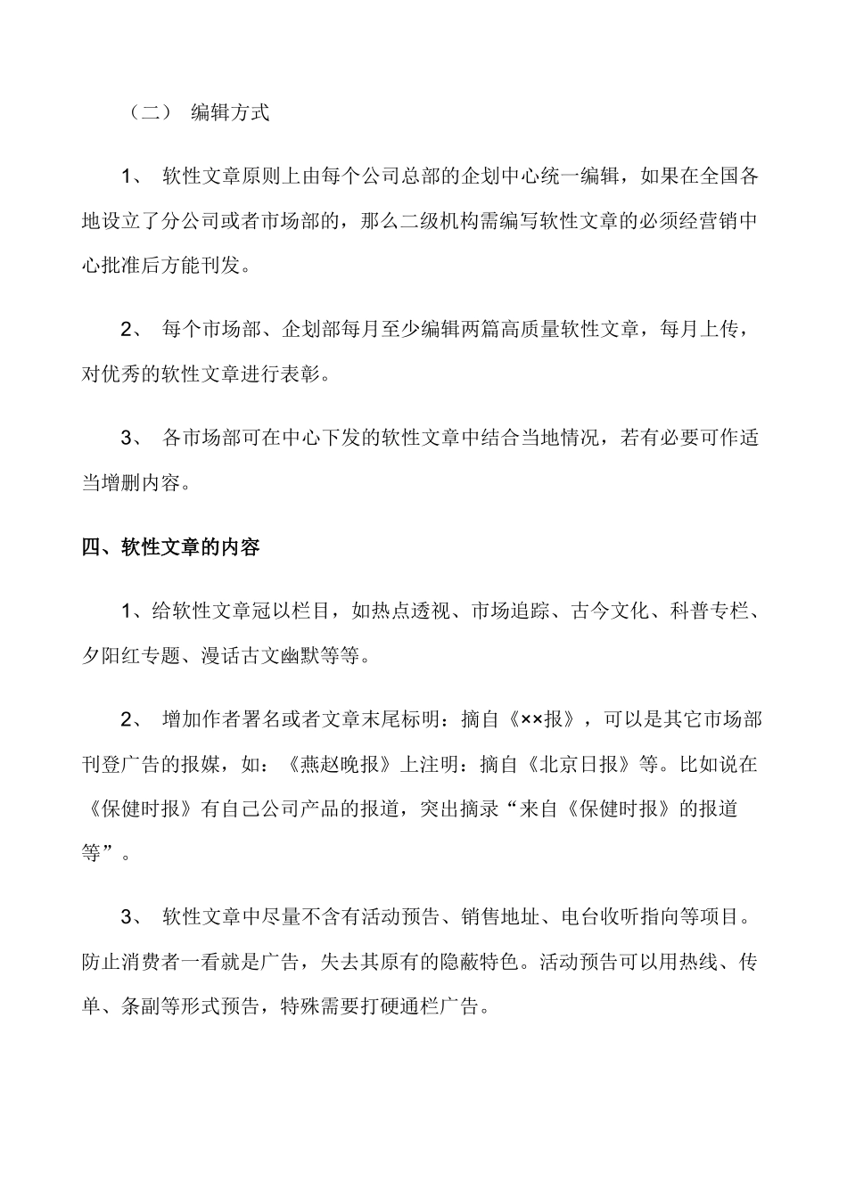 医药保健营销宝典_第3页