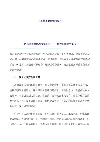医药保健营销宝典