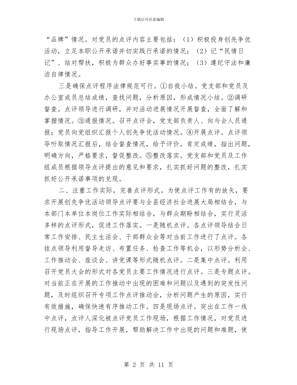 县志办领导点评汇报与县总工会2024年度工作总结汇编_第2页