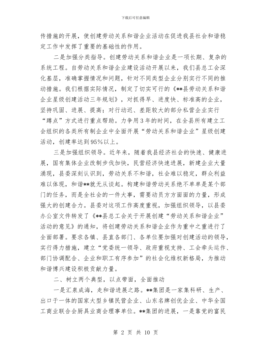 县总工会和谐企业会议上的讲话与县房管局干部工作回顾发言汇编_第2页