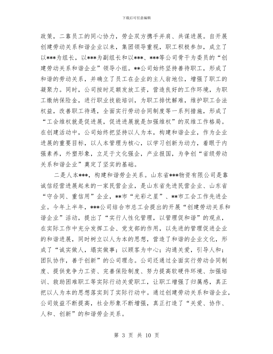 县总工会和谐企业会议上的讲话与县房管局干部工作回顾发言汇编_第3页