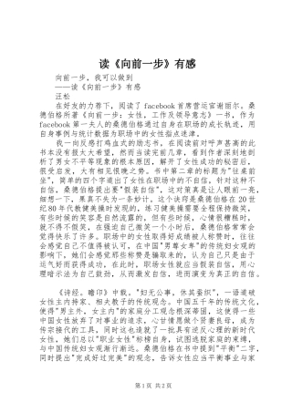 读《向前一步》有感