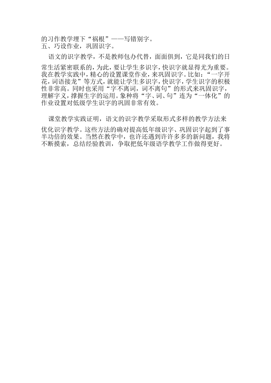 小学语文识字教学反思_第2页