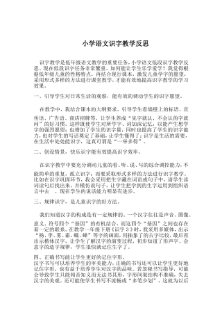 小学语文识字教学反思