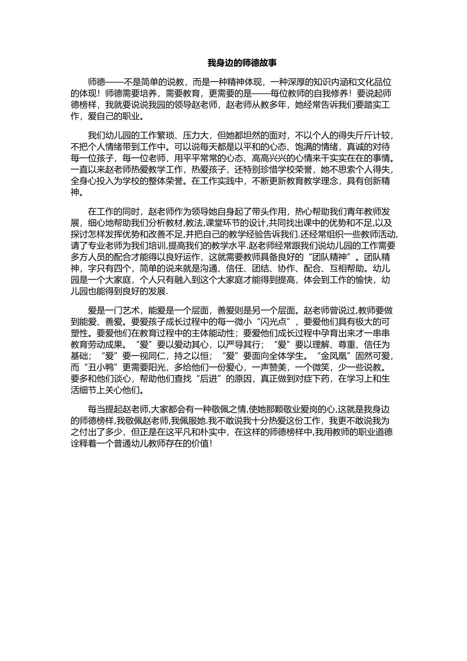 柏宁娟--我身边的师德故事_第1页