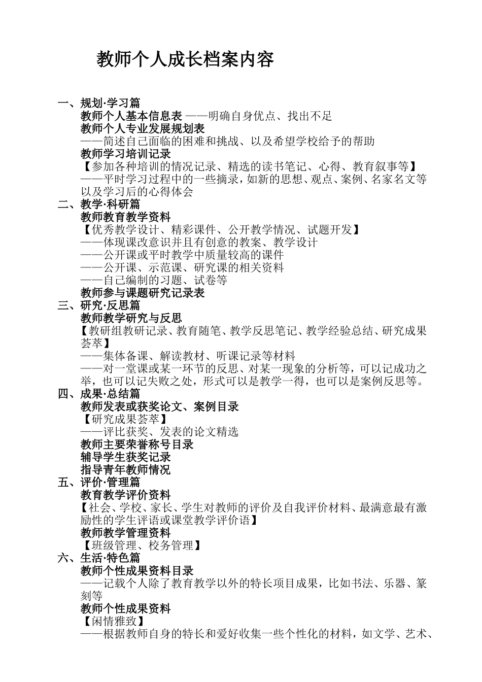 教师个人成长档案内容_第1页