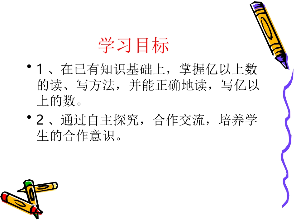 亿以上数的认识_第2页