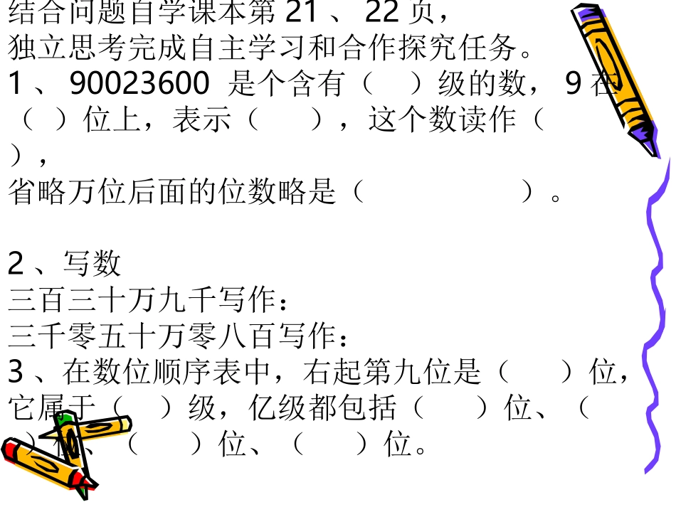 亿以上数的认识_第3页