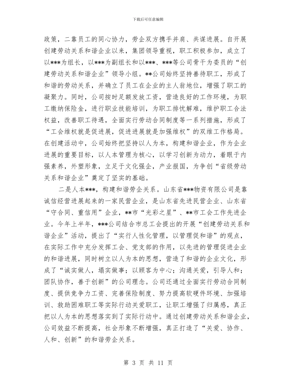 县总工会和谐企业会议上的讲话与县房管工作会议县长讲话稿汇编_第3页