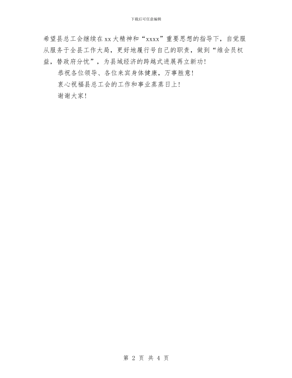 县总工会大楼落成典礼上的讲话与县总工会经审工作情况调研报告汇编_第2页