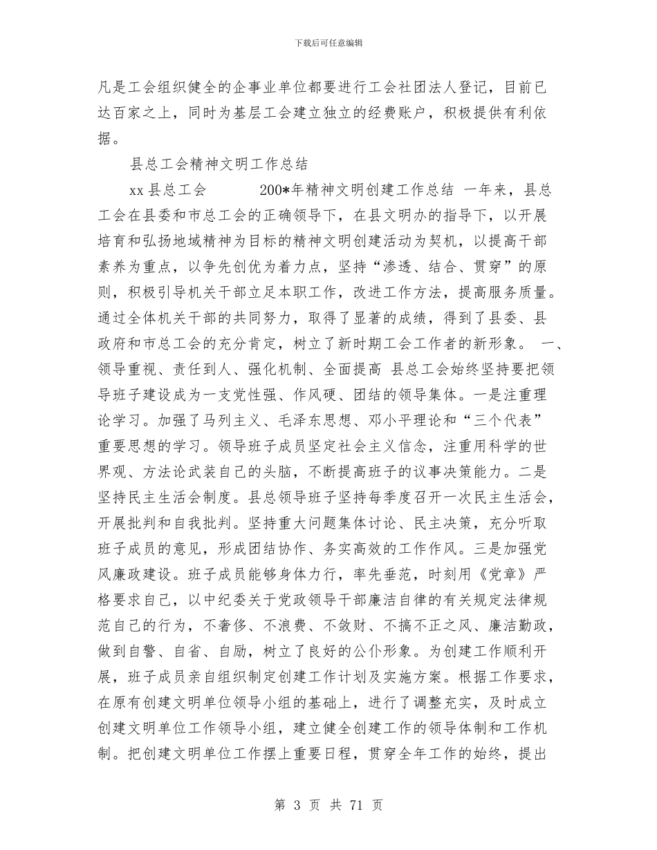 县总工会工作总结4篇与县总工会工作总结及2024年工作计划汇编_第3页