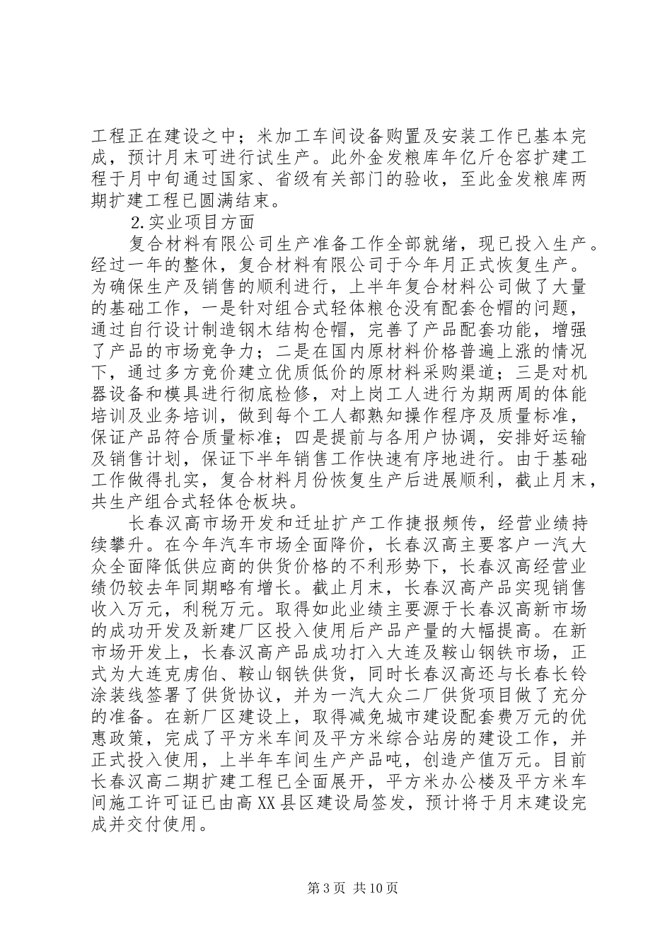 上半年工作总结及下半年工作安排 _第3页