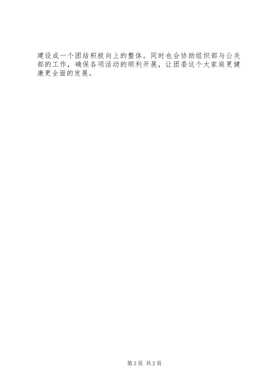 团委宣传部工作计划书 _第2页