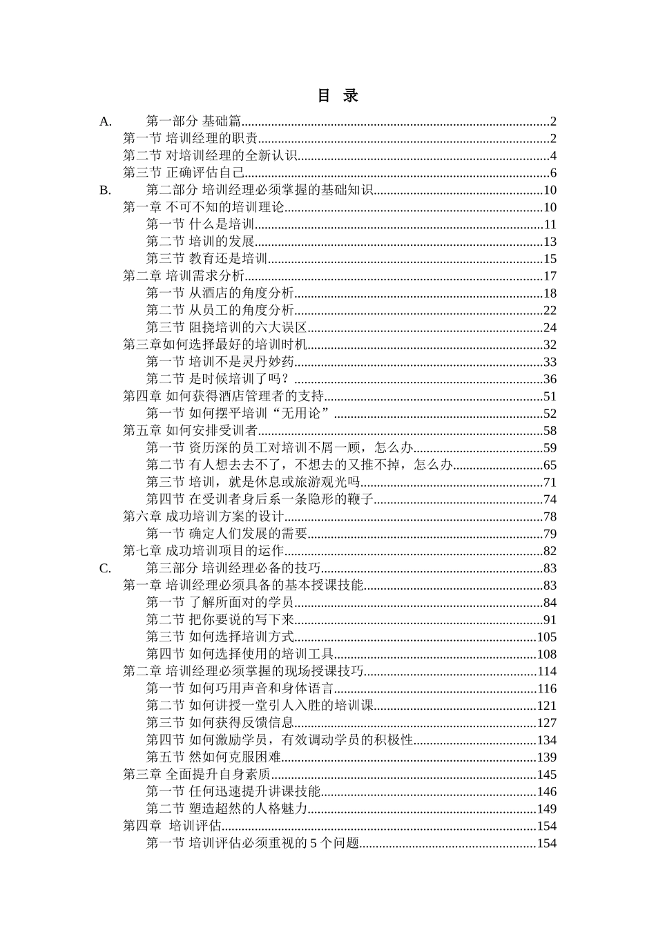 酒店经理内部培训初级课件_第2页