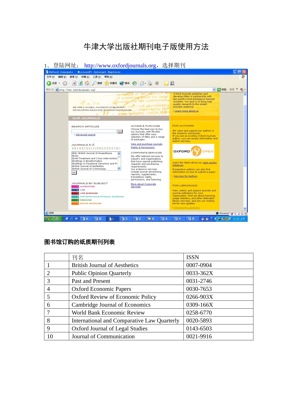 牛津大学出版社期刊电子版使用方法_第1页
