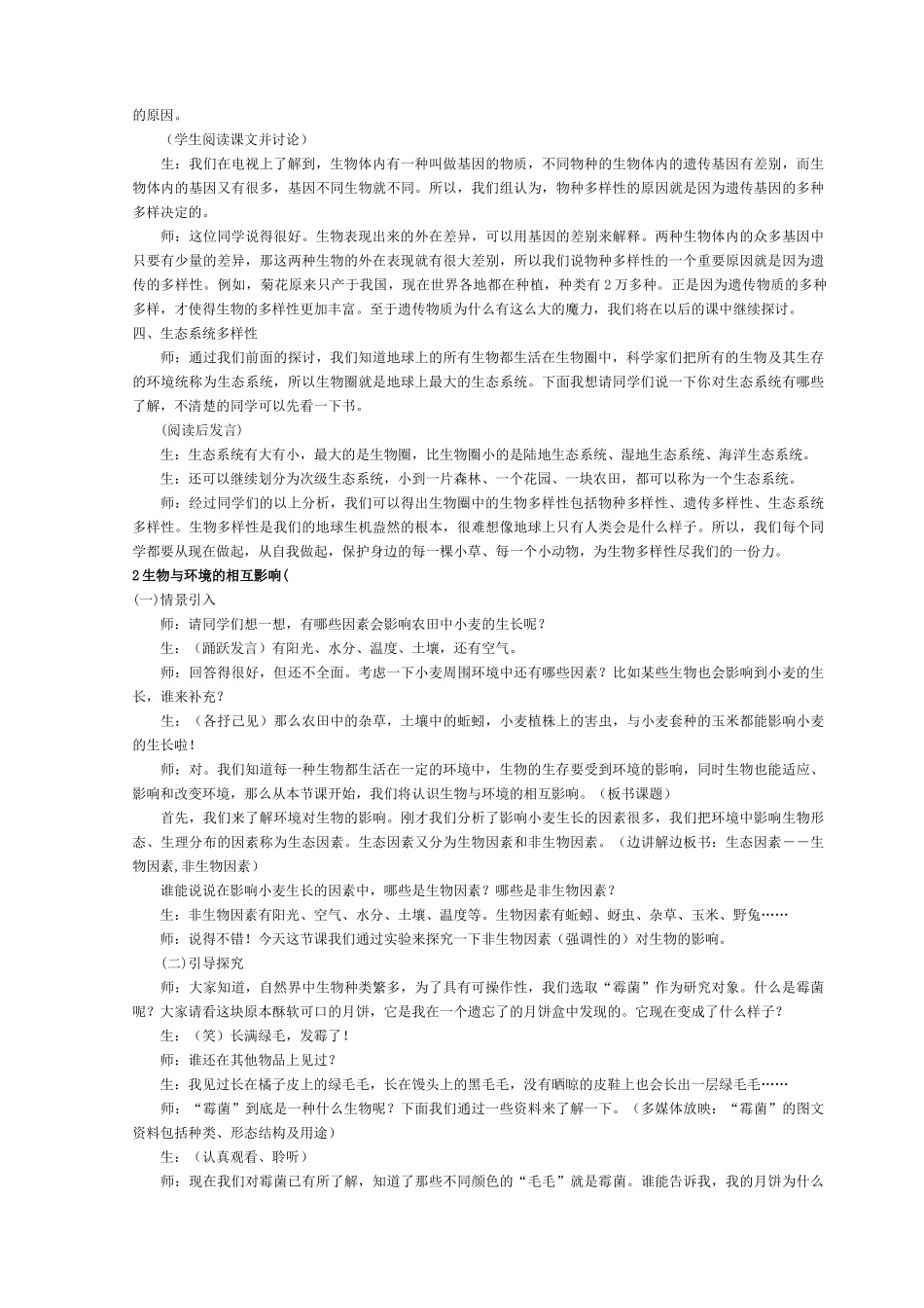 1形形色色的生物_第3页