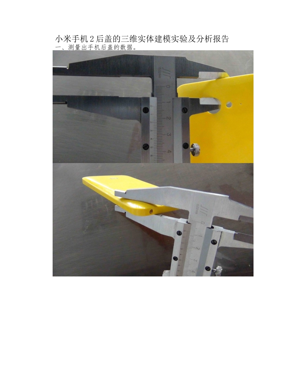 逆向工程设计_第2页