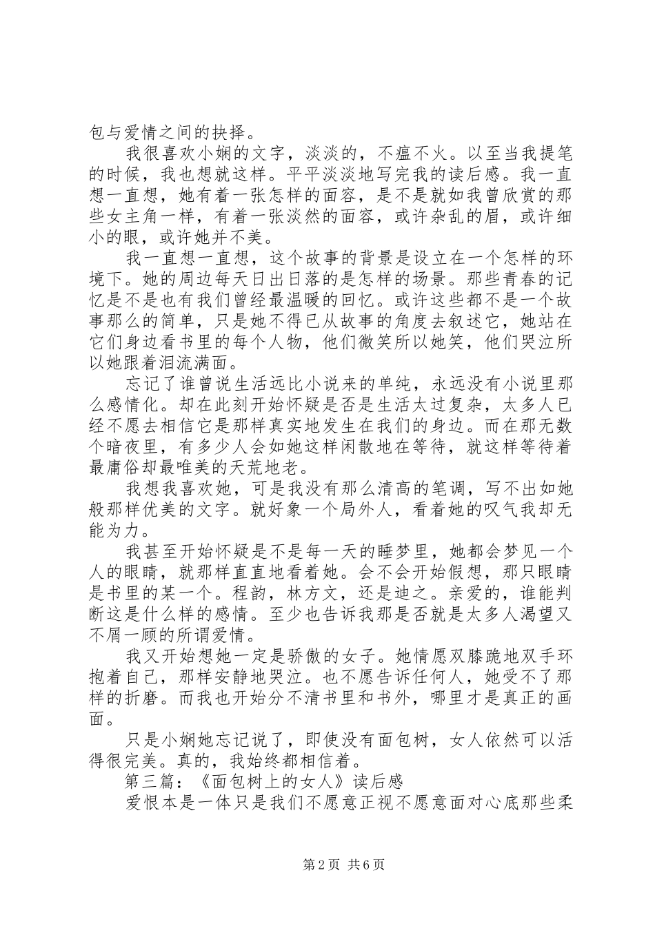 第一篇：《面包树上的女人》读后感_第2页