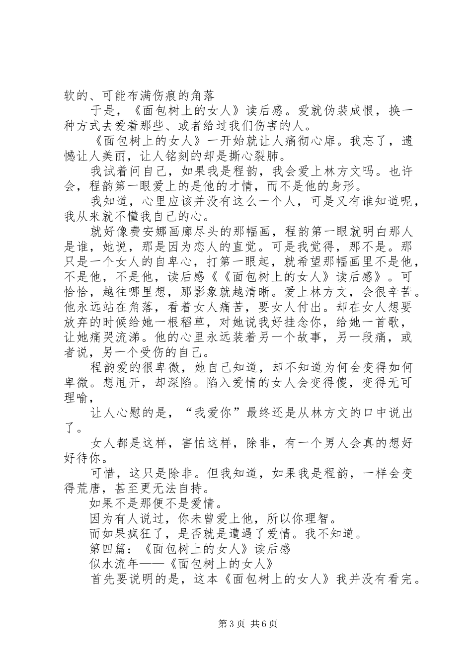第一篇：《面包树上的女人》读后感_第3页