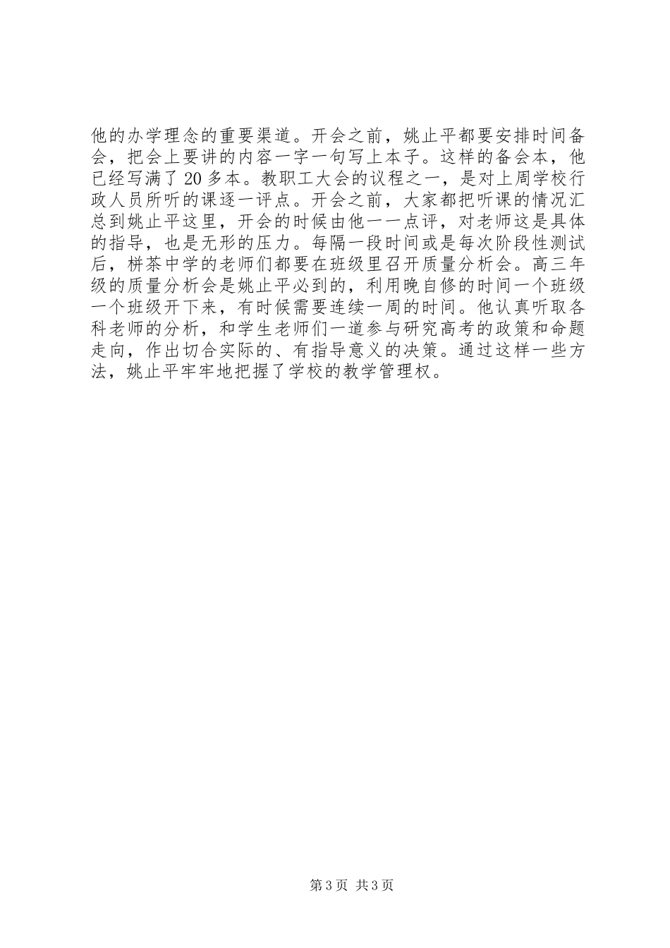 学习姚止平同志心得体会_第3页