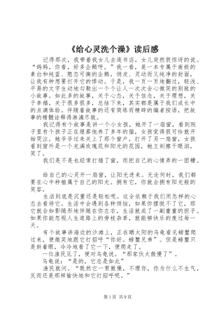 《给心灵洗个澡》读后感