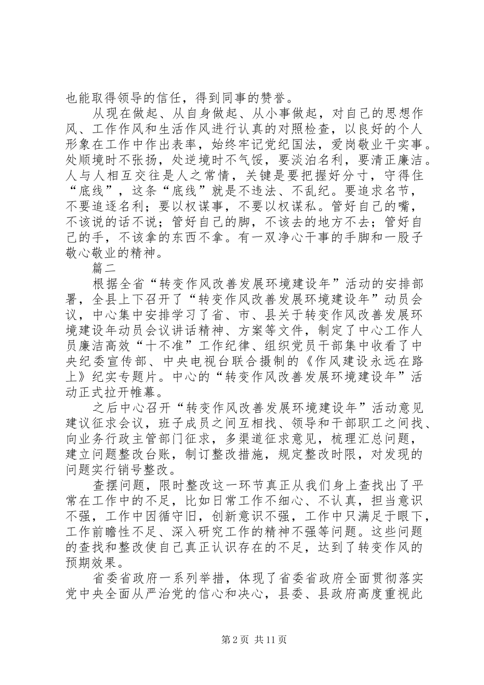 作风建设年活动心得体会七篇_第2页