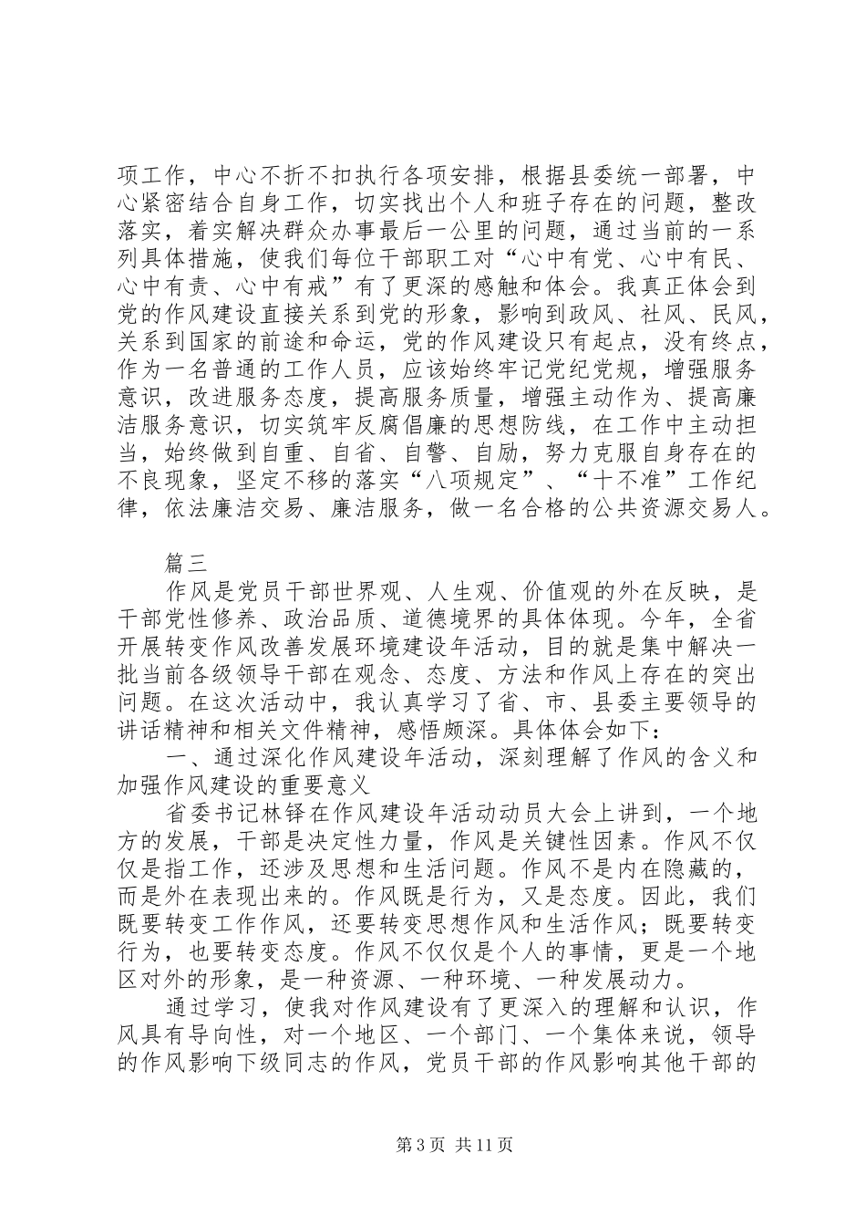 作风建设年活动心得体会七篇_第3页