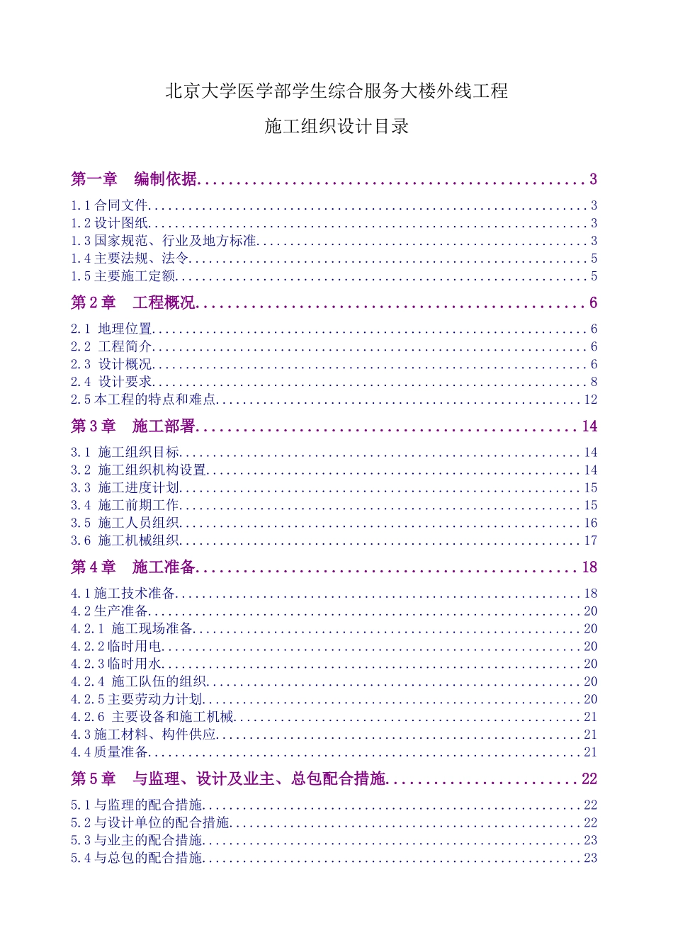 某综合市政工程施工组织设计_第1页