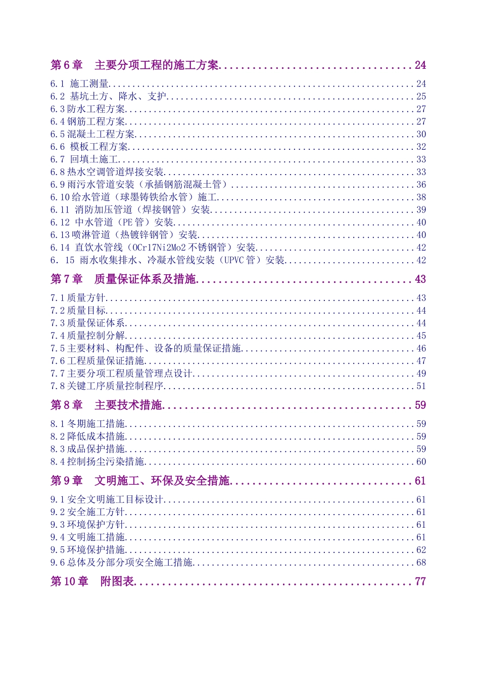 某综合市政工程施工组织设计_第2页