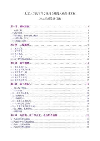 某综合市政工程施工组织设计
