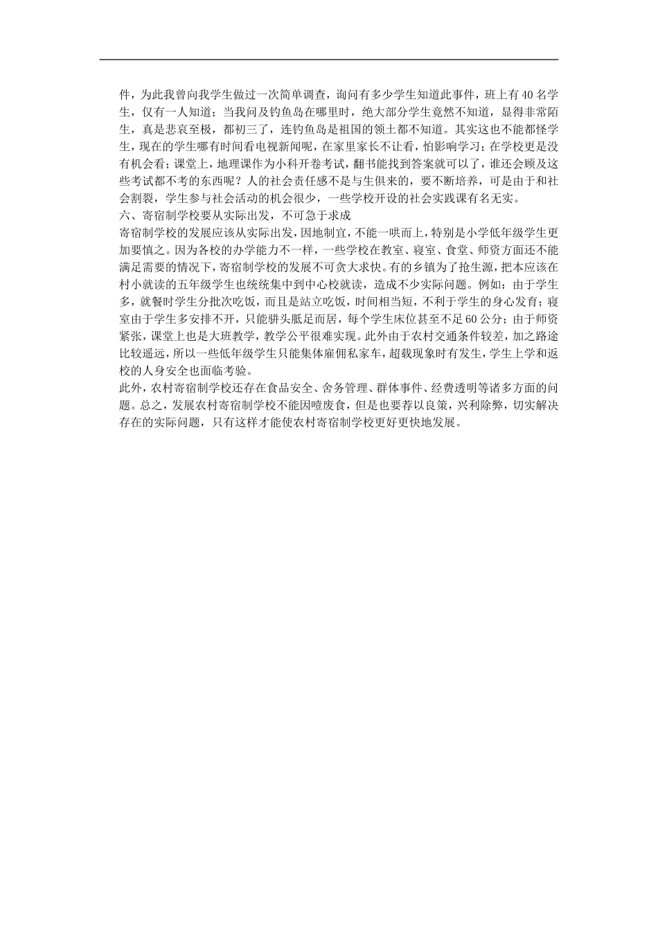 农村寄宿制学校_第2页
