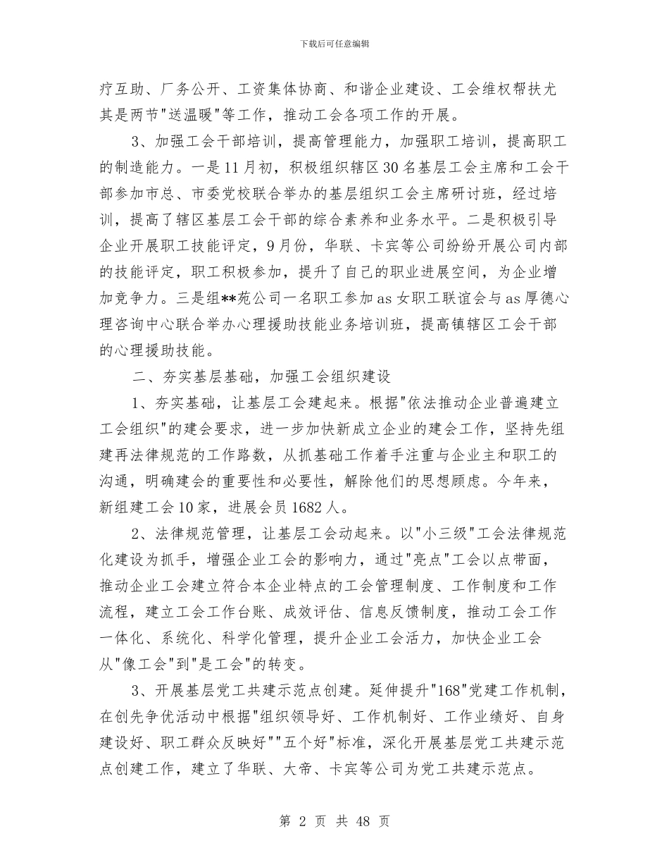 县总工会工作总结及2024年工作计划与县总工会精神文明工作总结汇编_第2页