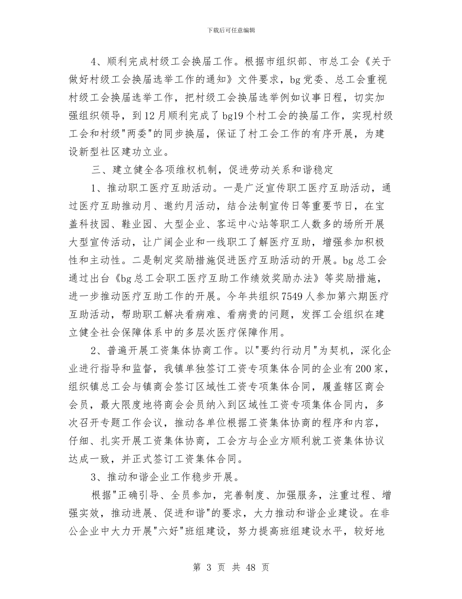 县总工会工作总结及2024年工作计划与县总工会精神文明工作总结汇编_第3页