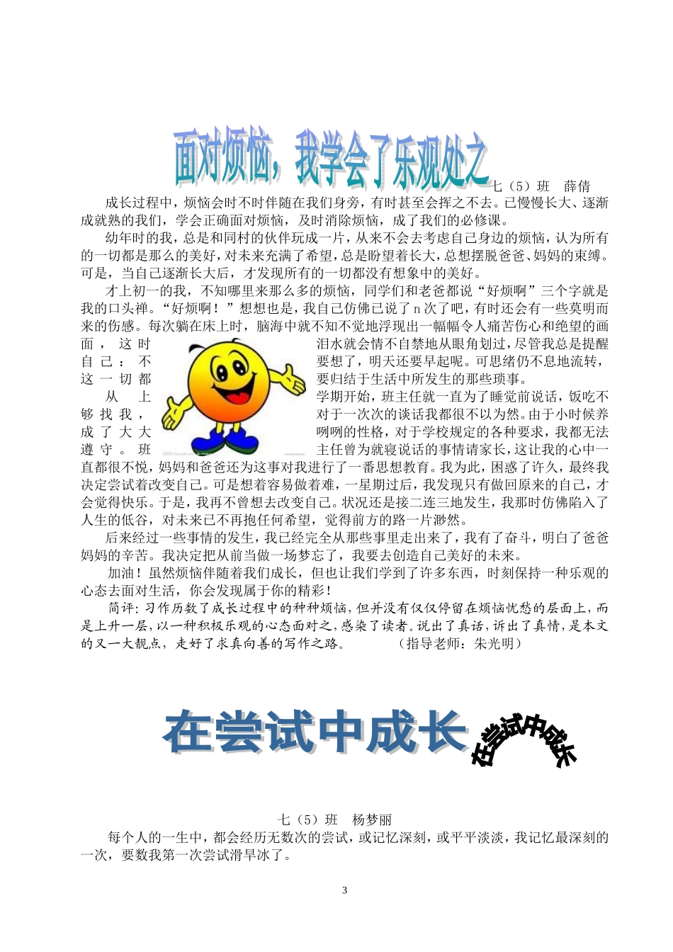 新校刊分类MicrosoftWord文档(4)_第3页
