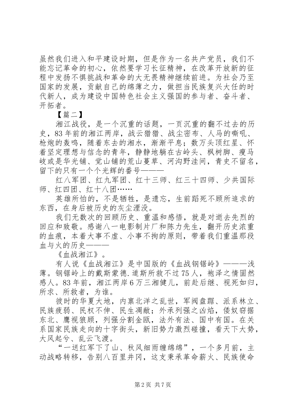 观《血战湘江》有感5篇_第2页