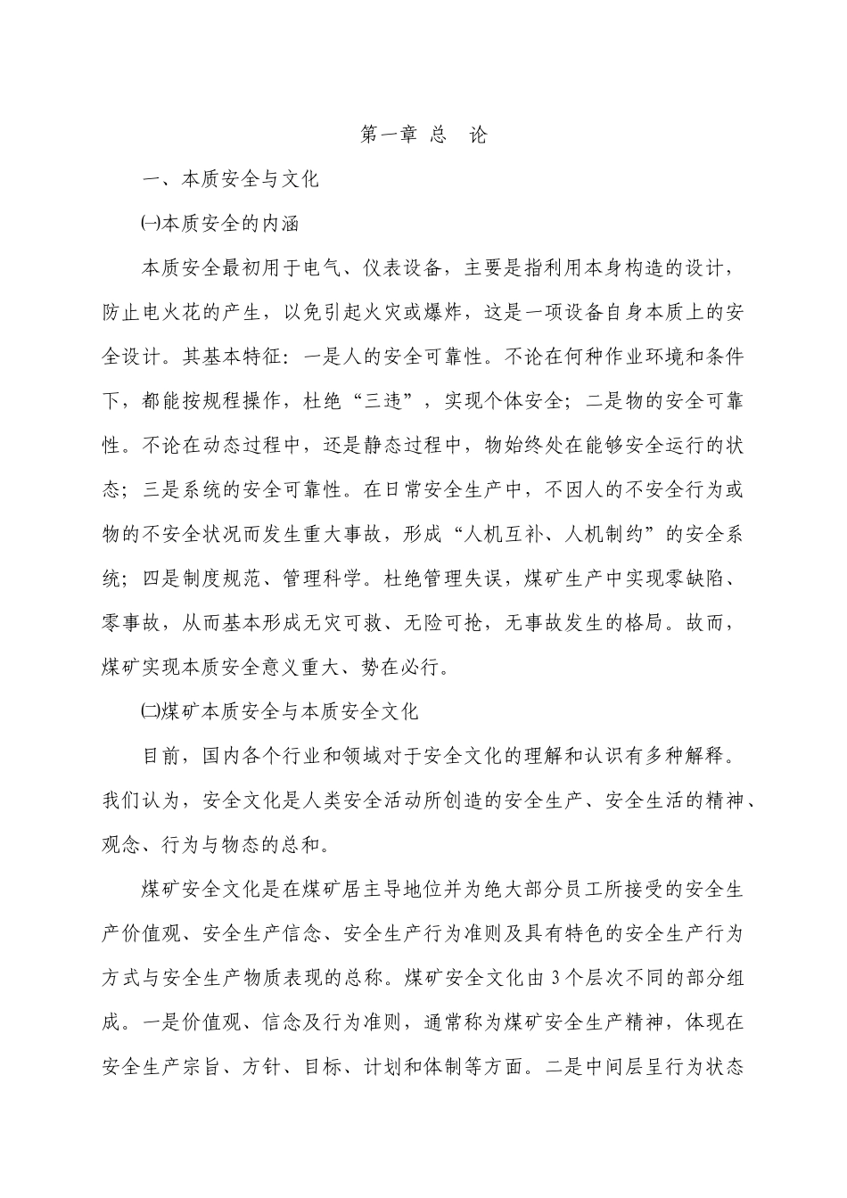 煤矿安全文化建设实施方案培训资料_第3页