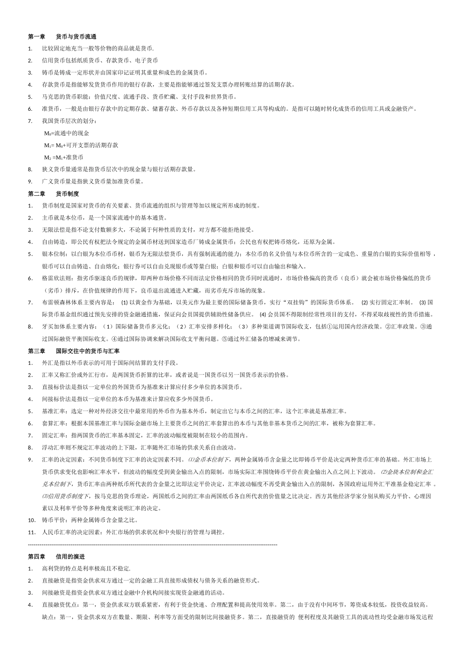 现代金融学复习资料_第1页