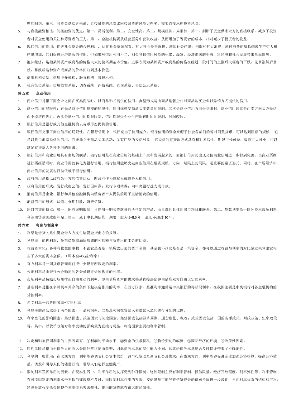 现代金融学复习资料_第2页