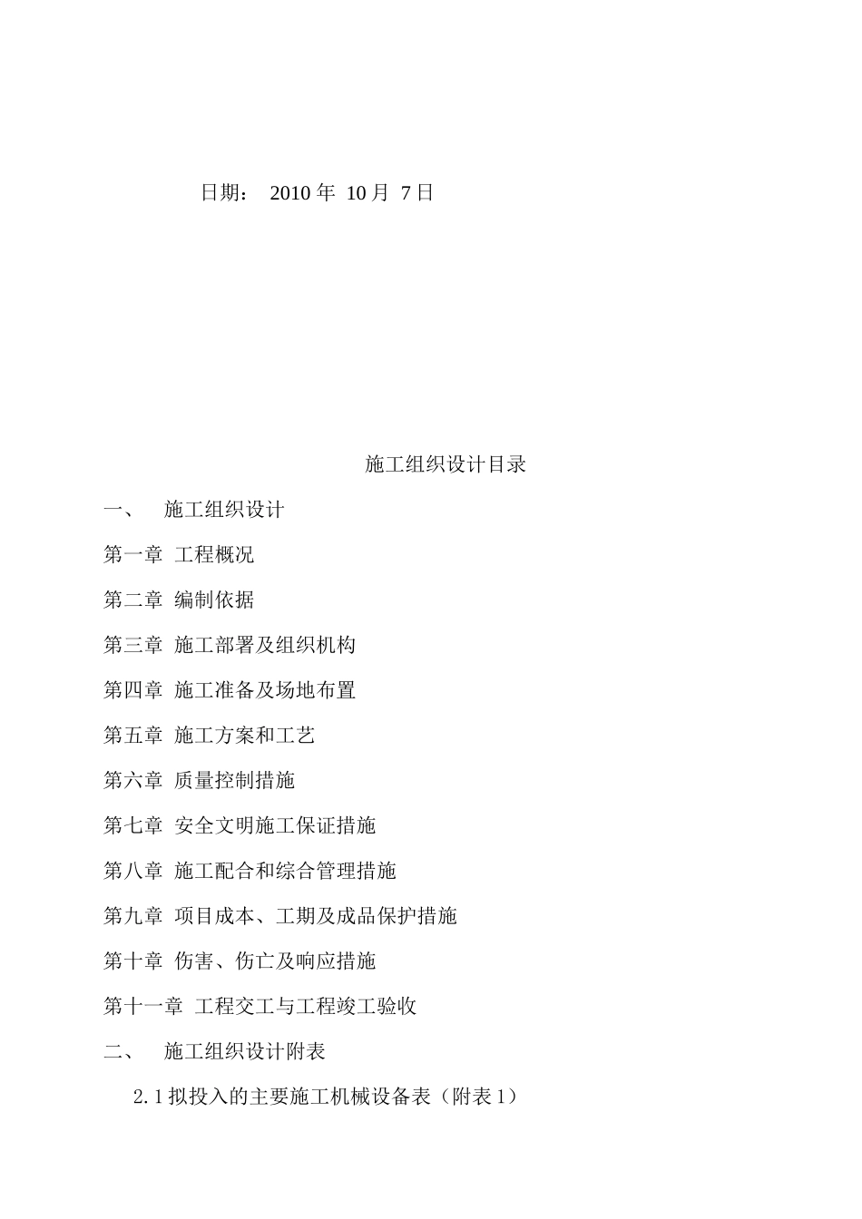 XXX广播电影电视局光彩工程施工组织设计_第2页