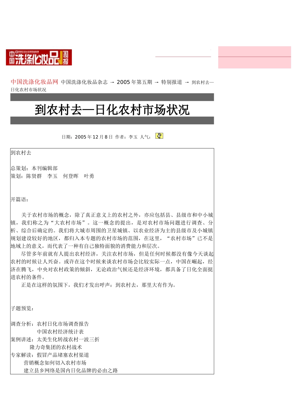 到农村去—日化农村市场状况_第1页