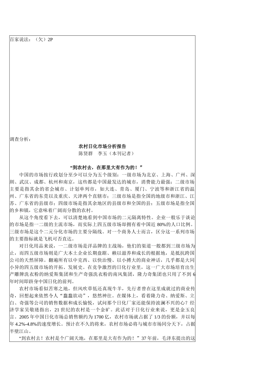 到农村去—日化农村市场状况_第2页