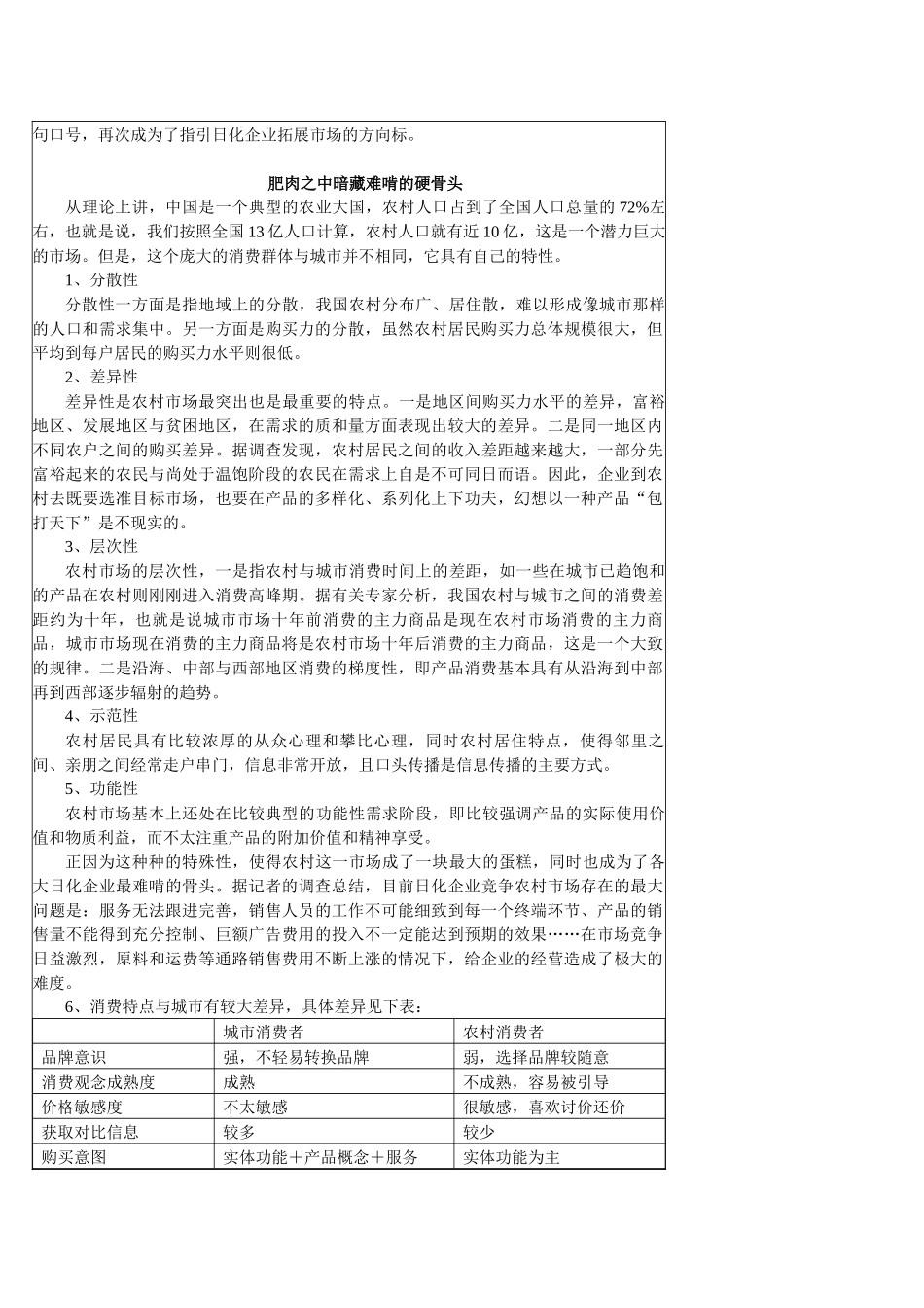 到农村去—日化农村市场状况_第3页