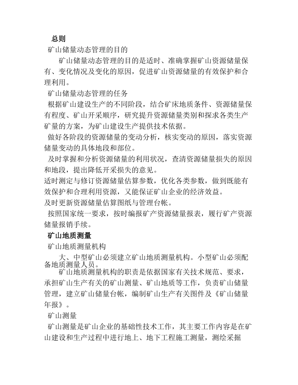 矿山储量动态管理要求(DOC34页)_第3页