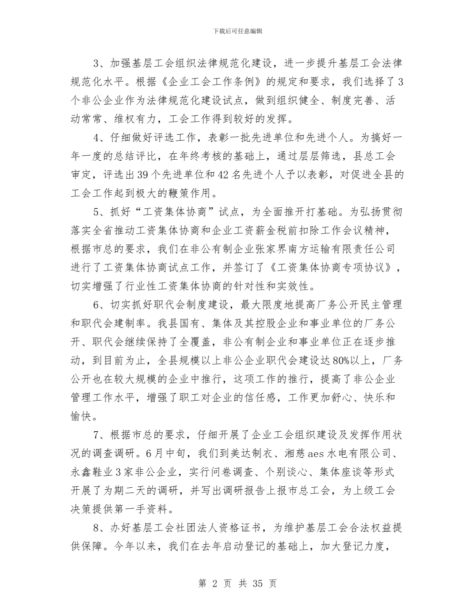 县总工会工作总结4篇与县总工会精神文明工作总结汇编_第2页