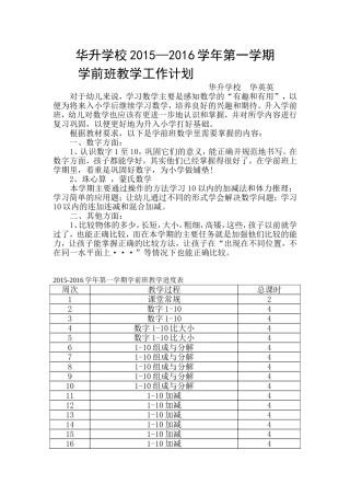 华英英教学工作计划